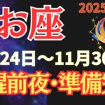 【魚座】土星順行が“再スタート”の鍵、ゆっくり訪れる前向きな変化とは？【2025年11月24日〜11月30日】 #うお座  #2025年運勢  #星座占い #占星術 #スピリチュアル #11月の運勢