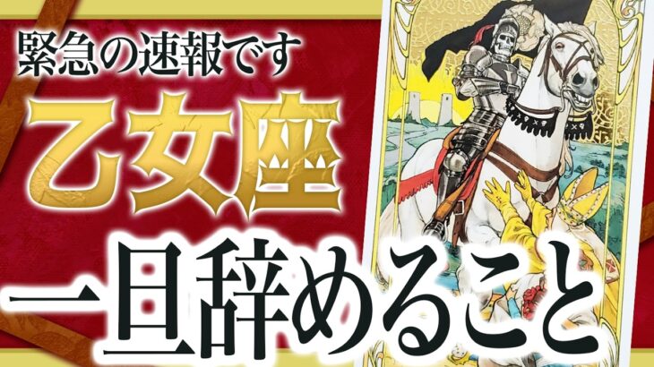 【12月2日までに見れたらラッキー】乙女座さんもうちょっと耐えて。12月にまさかの事態が… わたり先生