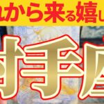 【嬉しい事🎀】射手座さんへわかってないのはアナタだけですね😲【見れた人限定】♾️神々のｼﾅﾘｵｼﾘｰｽﾞ♾️