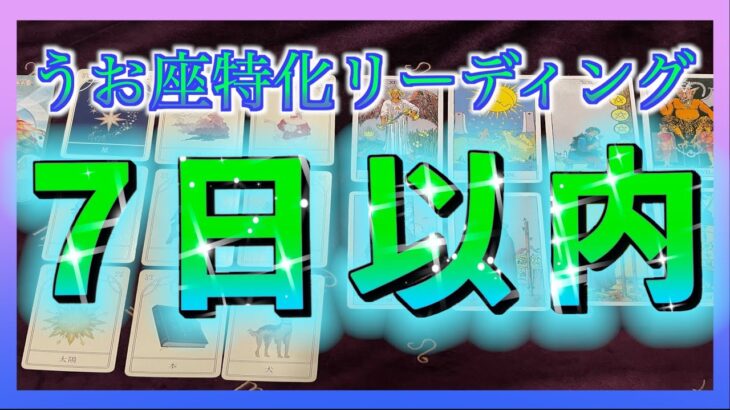 【凄い展開😳🌈】動画を観てから7日以内に起こること😊😊