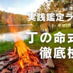 【四柱推命】丁亥に霊感はあるのか？？二人の丁亥が実践検証！