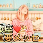 【蠍座】11月の超重要メッセージ運勢❤️大好転！こりゃ、すごい😳蠍座🌕新月の恩恵🙌🙌愛の大復活❤️‍🔥強運のシンクロニシティマンスリー　2025年　タロット占い