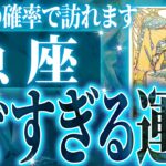 『11月15日までに見て！』マジか…魚座さんの11月に起きる重大な変化【鳥肌級タロットリーディング】