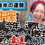 まだまだ私の知らない世界が広がっているんだ！【牡牛座11月後半の運勢】