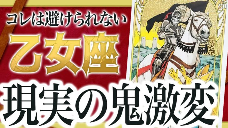 【緊急】乙女座に信じられないことが起きます…11月中旬からの運命がやばすぎました 良宝華羽先生