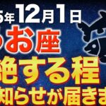 【魚座♓️金運】宇宙からの大吉報✨全てが好転し始めます【12星座】