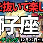 【獅子座】♌️2025年12月22日の週♌️力を抜いて楽しく。良い年に向けて、決断していく。しし座。タロットリーディング