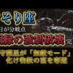 【蠍座】※12月10日が分岐点※ 守護星が「最強ゾーン」に入りました。あなたを縛る鎖が“強制破壊”され、化け物級の富が雪崩込む神回。