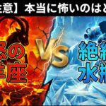 【閲覧注意】「激怒」の山羊座 VS 「絶縁」の水瓶座。敵に回すと“人生が終わる”のはどっち？