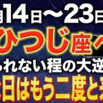 【牡羊座♈️金運】宇宙からの大吉報が届きました✨【12星座】