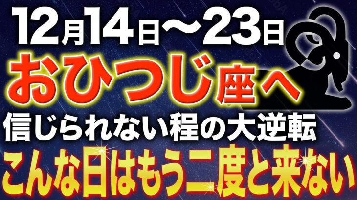 【牡羊座♈️金運】宇宙からの大吉報が届きました✨【12星座】