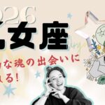 乙女座♍️予想外の大ブレイクを経験する1年❤️