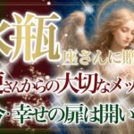 【みずがめ座さん🎄】🌙❄️聖なる存在からの大切なメッセージです❄️🌙あなたに届きますように🎁Xmas Present Reading🎁