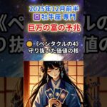 【おうし座♉️12月前半】守ってきた価値が実る時🌱見えない豊かさが動き出す✨#牡牛座 #おうし座 #牡牛座の運勢 2025年