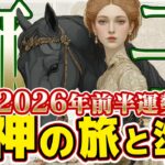 【しし座2026年前半】「夜明け前の静けさ」。6月末の大ブレイクに向けた水面下の最強準備期間【癒しの眠れる占い】