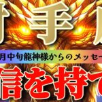 射手座さん見て！これで最強🐉年内までに新たな一歩😲でまだまだ伸びる🌈ますます成長する🌈🌈【12月中旬運勢】