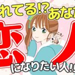 【立候補します🙋🙋‍♀️】何人いる？◯人の方が”あなた様の恋人になりたい”そして恋愛対象として見ています💞 （タロット占い/次に付き合う人/マロードこころ/恋愛/好きな人/特徴/好きなところ）