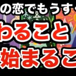 【もうすぐ運命が回り出す‼️】この恋でもうすぐ終わること…そして始まること🍀✨