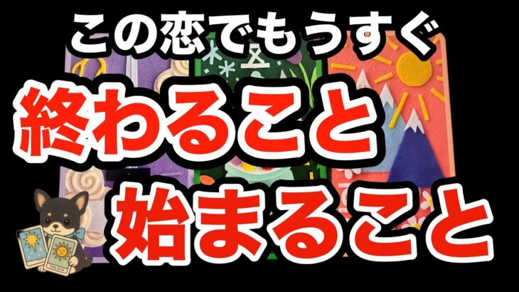 【もうすぐ運命が回り出す‼️】この恋でもうすぐ終わること…そして始まること🍀✨