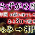 みずがめ座《冬の大三角 神門》終わりと始まりの「12年」ついに始まります。水瓶座の、しがらみ解放。
