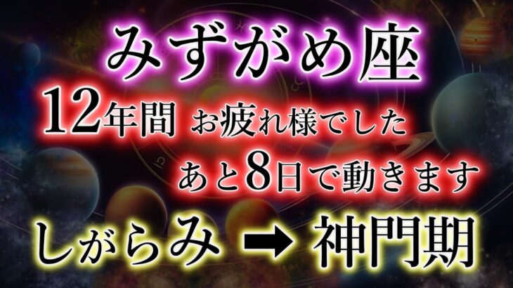 みずがめ座《冬の大三角 神門》終わりと始まりの「12年」ついに始まります。水瓶座の、しがらみ解放。