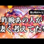 【前代未聞】リーディング途中で泣いてしまいました😭そこに愛はちゃんとあった💝✨昨晩あの人が凄く考えていた事が切なくて愛おしい…😭