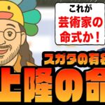 【 芸術家の命式はどんな感じ？ 】村上隆さんの命式を四柱推命で見てみよう！