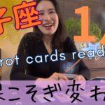 【獅子座】2026年1月／全てが変わります！ずっと待ち望んでいた幸運を手に入れる！