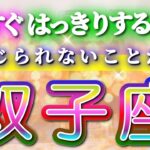 双子座 【 ふたご座 ♊ 】( 見た時がタイミング )驚愕の神展開‼︎🌈間もなくあなたが受け取る答え！✨🔑 双子座 2025 タロット占い ✨ タロット&オラクルカードリーディング