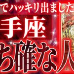 来年もしかしたら…【2026年運勢🎍】鳥肌級…射手座の未来が凄すぎて感動しました🌈覚悟してください【鳥肌級タロットリーディング】