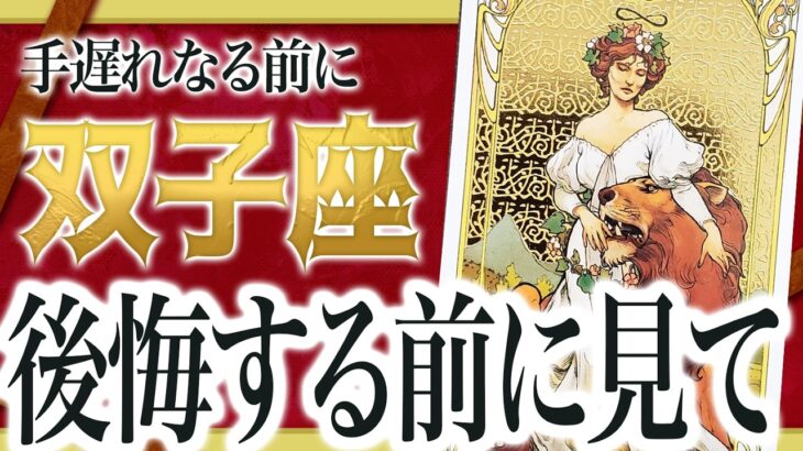 【双子座だけ】今すぐ見て。2026年信じられない出来事が起きます。【運勢 仕事 恋愛 人生】Akari先生