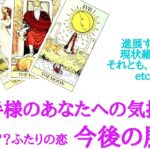 🌹恋愛タロット占い🌹辛口ありますご注意下さい‼️どうなる？？ふたりの恋 お相手様のあなたへの気持ちと今後の展開 片思い カップル 年の差 曖昧 複雑 復縁etc..