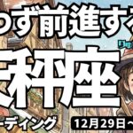【天秤座】♎️2025年12月29日の週♎️迷わず前進する。そして成功が待っている。ご自身の基礎固めをする時。てんびん座。タロットリーディング