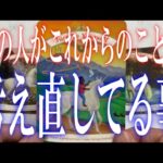【恋愛タロット占い】あの人があなたとのこれからについて考え直してる事は？