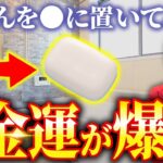 【まだ間に合います】金運が極まる年末年始の開運習慣