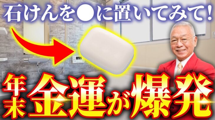 【まだ間に合います】金運が極まる年末年始の開運習慣