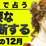 【緊急】魚座の回避できない未来がヤバすぎました…今すぐ逃げてください《完全霊視》