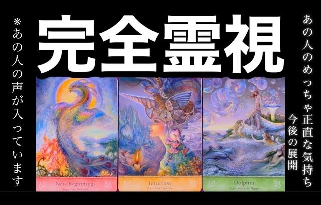 【霊媒師による完全霊視】あの人のめっちゃ正直な気持ちがバンバン入ってきました🥹🩷【グランタブロー展開】 #あの人の気持ち #片思い #復縁 #複雑恋愛 #グランタブロー #霊視 #タロット #占い