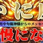 蟹座さん見て！これで最強🐉急いでください😲今からでも遅くないです🌈🌈【12月中旬運勢】