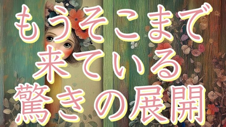 もう、そこまで来ている驚きの展開🌝