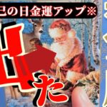 双子座さんへお金さんからの告白🧧『やったね😳棚ぼた幸運🧧エスカレーター式御開運でラクラク金運アップ😆』【♾️神々のシナリオシリーズ♾️】