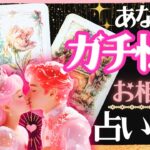 2026年㊗️恋人できる宣言❤️💖あなたにガチ惚れする人💖超深掘り・お相手の特徴【タロット有料鑑定級】イニシャル星座まで