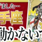 【射手座だけ】耐えた時間が報われます… 逆転が起きる合図が来ています 良宝華羽先生