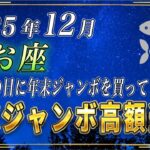 【うお座♓️】緊急で見てください。12月、ある習慣を続けるだけで、魚座の皆さまの金運が強制的に覚醒します。【12星座占い】