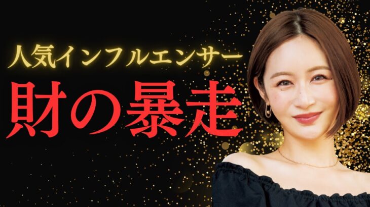 【算命学鑑定】宮崎麗果1.5億円脱税の真相。宿命に刻まれた「金銭の罠」#算命学鑑定