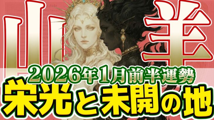 【やぎ座2023年1月前半】重荷を下ろして！地の時代に溜め込んだ「古い自分」を脱ぎ捨て風の時代へダイブする時【癒しの眠れる占い】