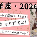 【牡羊座】30年ぶり！新たな人生がスタートする！過去と綺麗さっぱり、決別しよう！