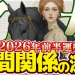 【おとめ座2026年前半】完璧主義を手放す！3月の月食がもたらす強制デトックスと乙女座の本当の解放【癒しの眠れる占い】