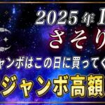 【さそり座】蠍座の皆さま、年末ジャンボで高額当選を引き寄せたい方は必ずこの日に購入してください。【12星座占い】