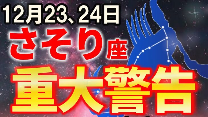 【蠍座さんへ♏見逃すと損します】2026年の金運を大きく左右する2日間です【12星座占い】